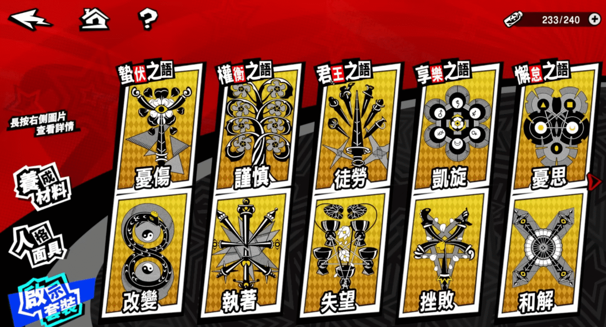 How To Spend Your Stamina in Persona 5 the Phantom X