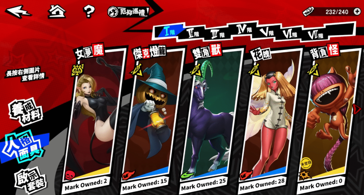 How To Spend Your Stamina in Persona 5 the Phantom X